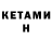 КЕТАМИН ketamine Adriana Moura