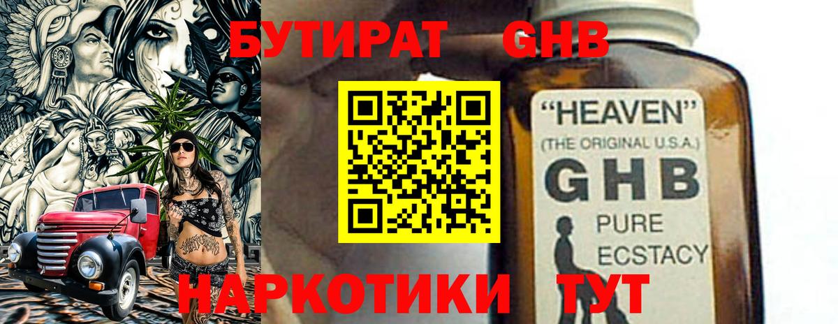 Петровск  Бутират оксибутират  Вход с VPN 