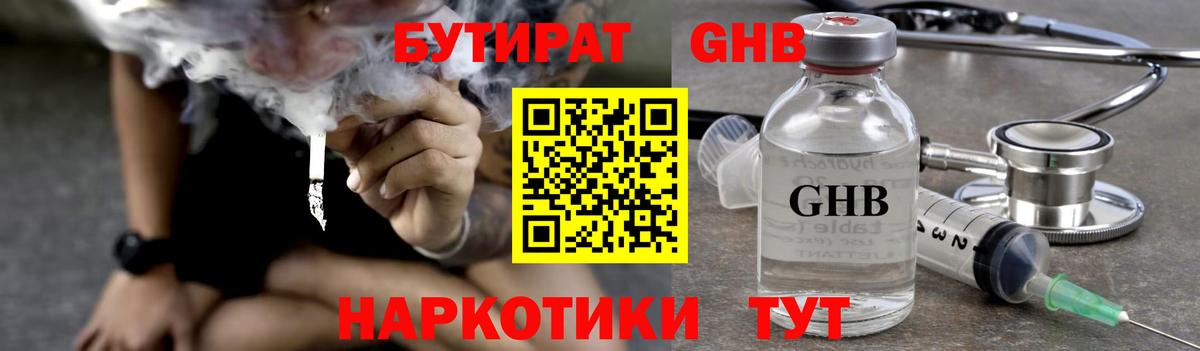 Бутират бутик Петровск