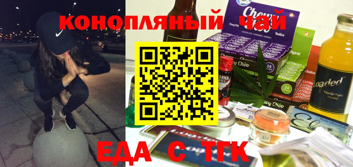 Петровск  Cannafood конопля  Вход с VPN 