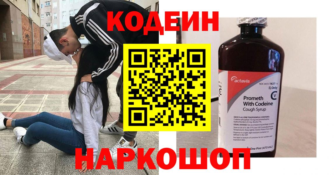 Кодеиновый сироп Lean Purple Drank  Вход с VPN  Петровск 