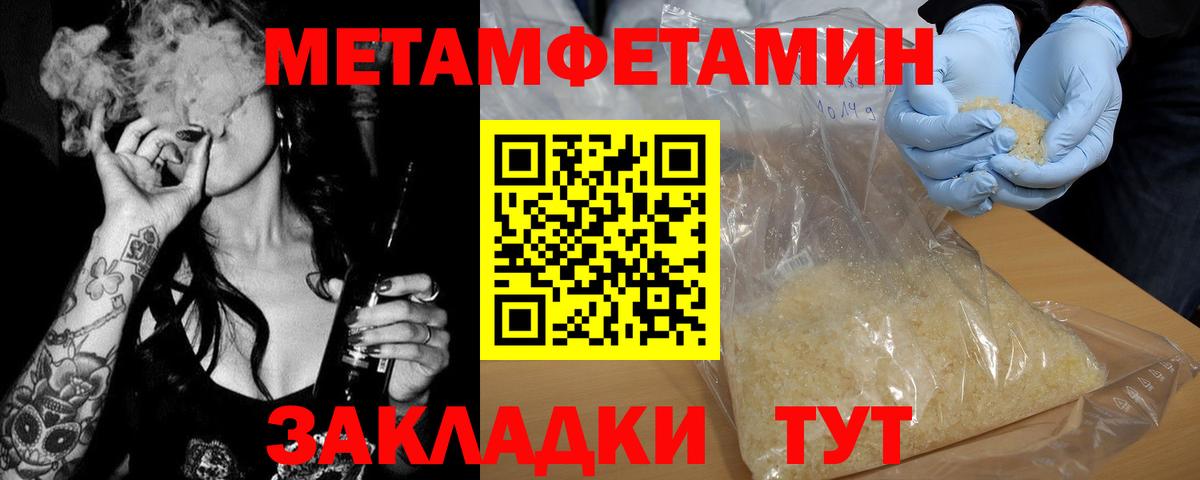 Метамфетамин пудра Петровск